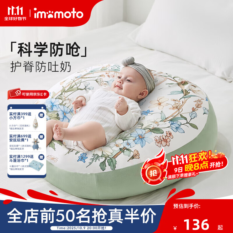 IMOMOTO斜坡枕婴儿防吐奶可躺喂奶神器新生儿防呛奶睡觉垫0-1岁大号 贝拉果园 【A类柔软沁柔棉 分区承托护脊】