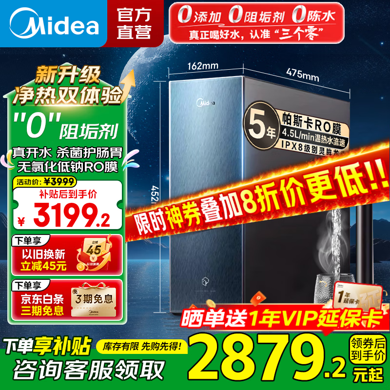 美的（Midea）净水器 星河真沸腾家用加热直饮净化一体机大通量0阻垢剂 温热水1800G 反渗透RO厨下式净饮机100