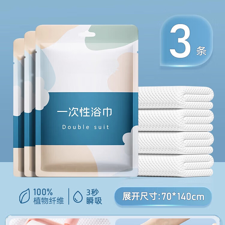 一次性浴巾毛巾套装一次性浴巾单独包装一次性压缩毛巾干加厚加大 加厚80%【绵柔浴巾3条】70140