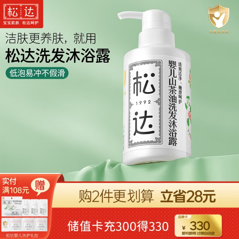 松达婴儿洗发沐浴露二合一0-3-6岁宝宝洗发水易冲洗天然无香无硅油 【热卖爆款】洗发沐浴露300ml