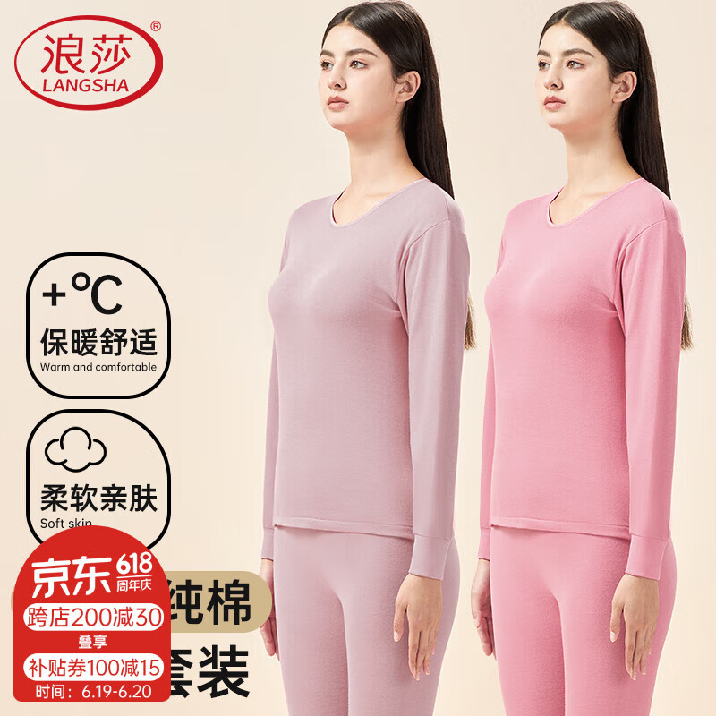 浪莎秋衣秋裤纯棉女士棉毛衫薄款情侣保暖内衣套装舒适打底衫秋上新