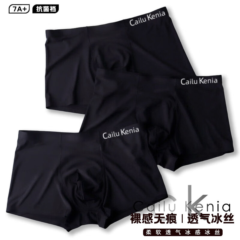 CK美国高端新款男士冰丝内裤速干舒适夏季无痕透气时尚四角裤臻品 3条颜色自选-冰丝 3条装 4XL 适合165-185斤
