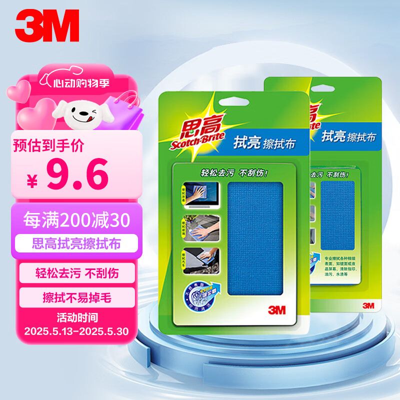 3M车家两用眼镜屏幕清洁防静电不伤表面 擦拭布小号（16CM×18CM）