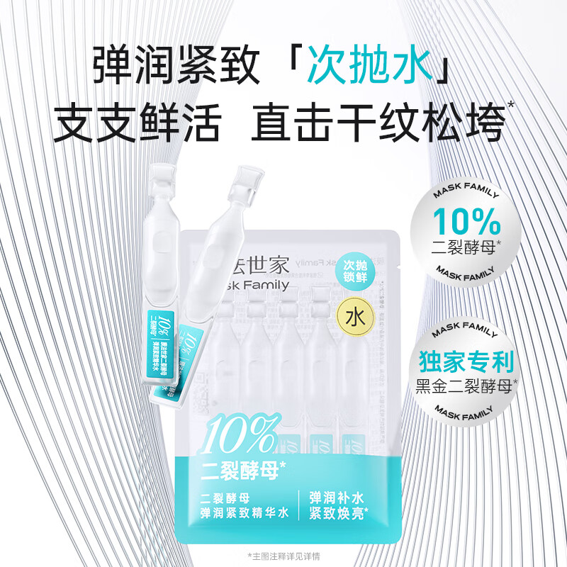 膜法世家二裂酵母弹润淡纹次抛精华水补水保湿弹润紧致 改善暗沉 1.5ml *15支