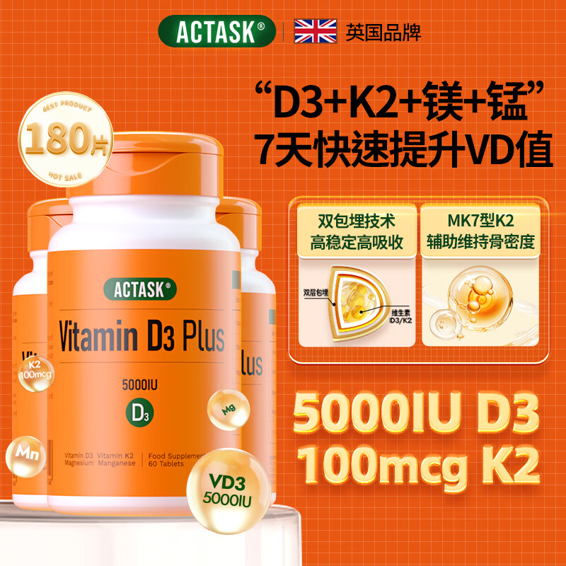 ACTASK维生素D3K2镁三合一5000iu大剂量vd3+锰成人男女备孕青年老人补钙 【强韧骨骼/调节机能】5000IU*3瓶/180片
