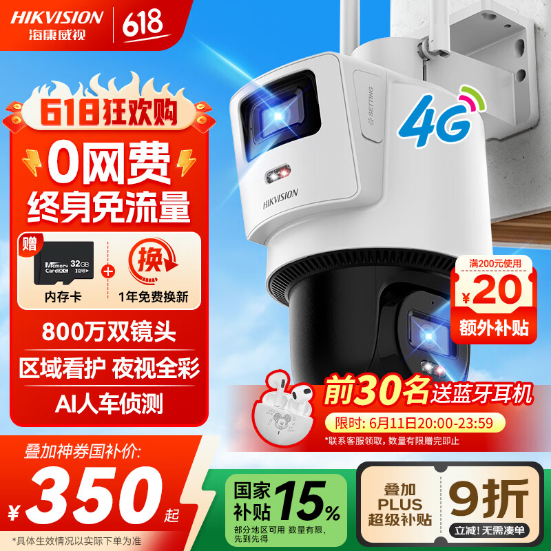 HIKVISION海康威视4G双摄像头免流量室外800万360度全景全彩家用监控器AI人车检测无限流量卡新老随机发货