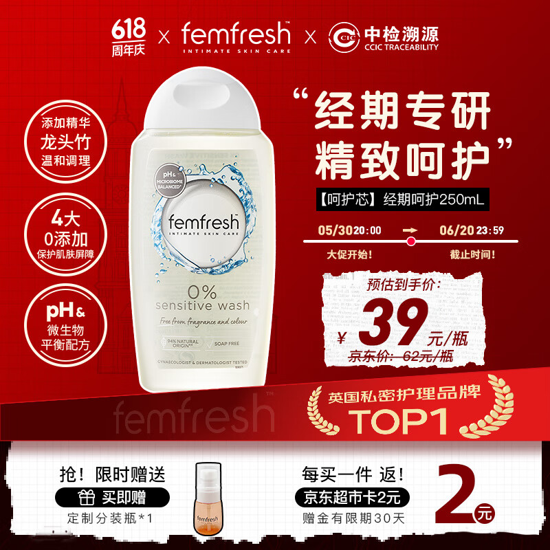 芳芯（femfresh）【呵护芯】经期呵护250mL  女性私密处护理清洁洗液