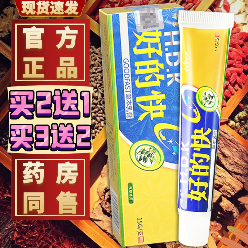 神恩好的快草本抑菌乳膏皮肤外用草本抑菌乳膏明尼舒达好的快软膏正品 1盒【体验装】