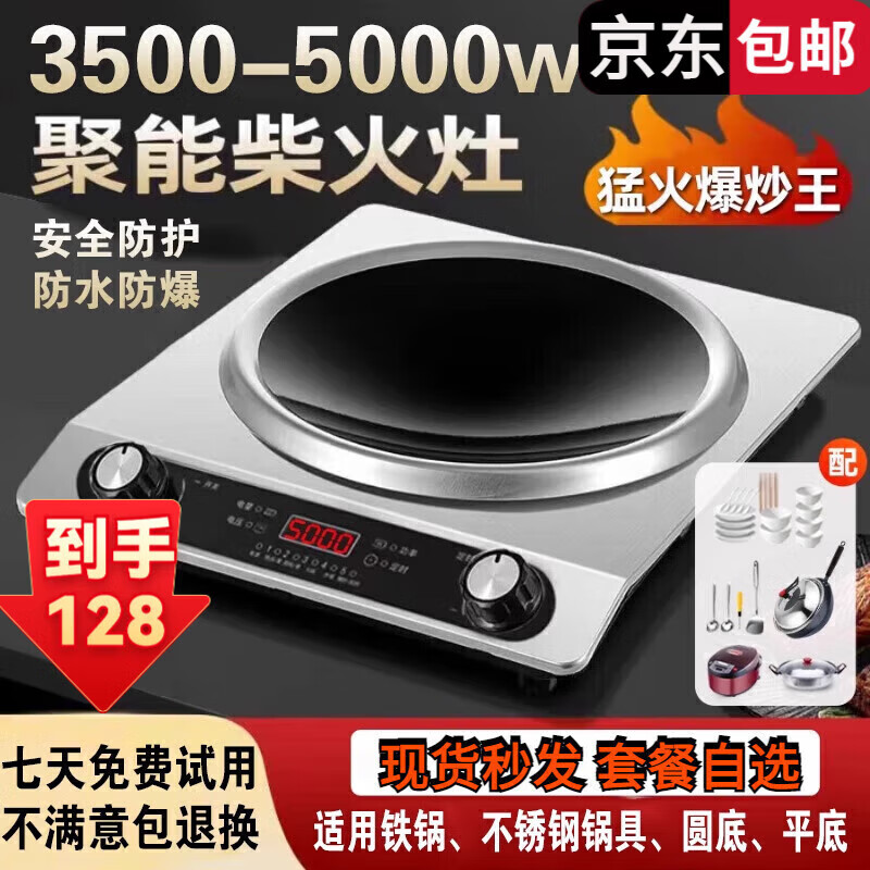 苏泊凹面电磁炉火锅炒菜锅一体全套适用家用电磁炉5000w猛火2025新款3000w商用电磁炉大功率 3500W凹面电磁炉套餐二炒锅