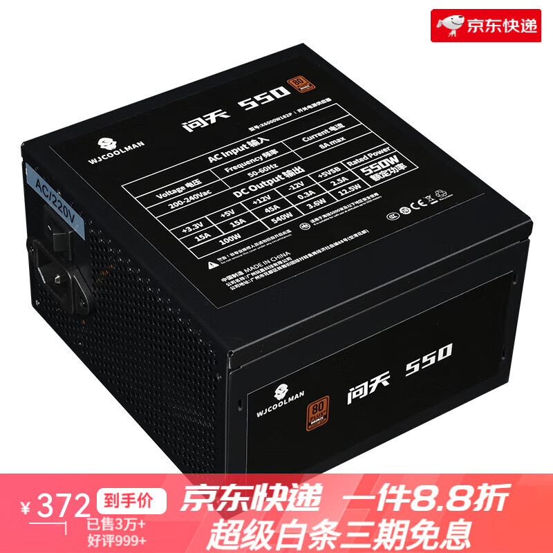 玩嘉问天550 80PLUS铜牌额定550W静音台式机电脑主机电脑电源玄武 问天550W 80PLUS铜牌电源