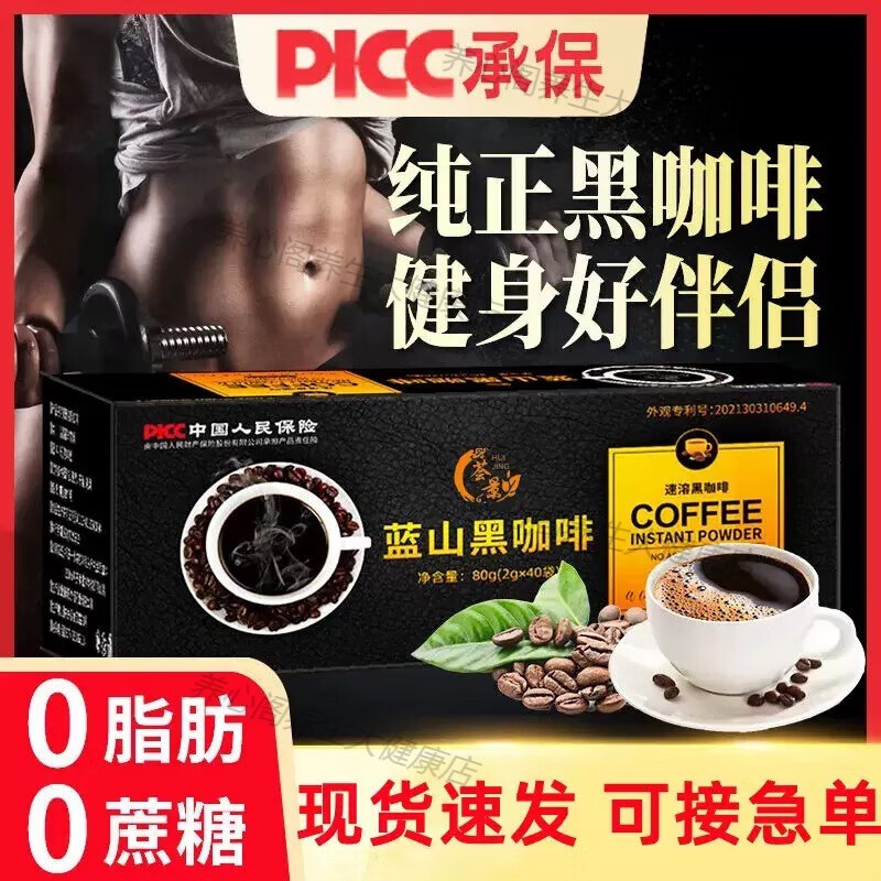 荟景黑卡咖啡蓝山黑咖啡0蔗糖0脂美式燃脂浓缩燃脂减肥餐食品早餐减脂 蓝山黑咖啡3盒120条