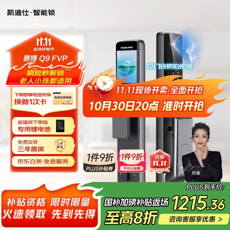 凯迪仕（kaadas）智能门锁指静脉智能锁指纹锁 可视猫眼人脸 赛博Q9 FVP