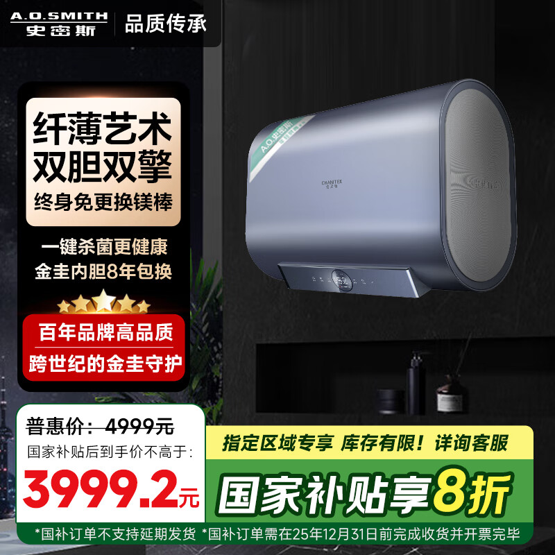 史密斯（A.O.SMITH）佳尼特 电热水器薄双胆 免换镁棒 双3kW速热 一级能效 以旧换新  CTE-HTA 60L 3000W 【CTE-60HTA】