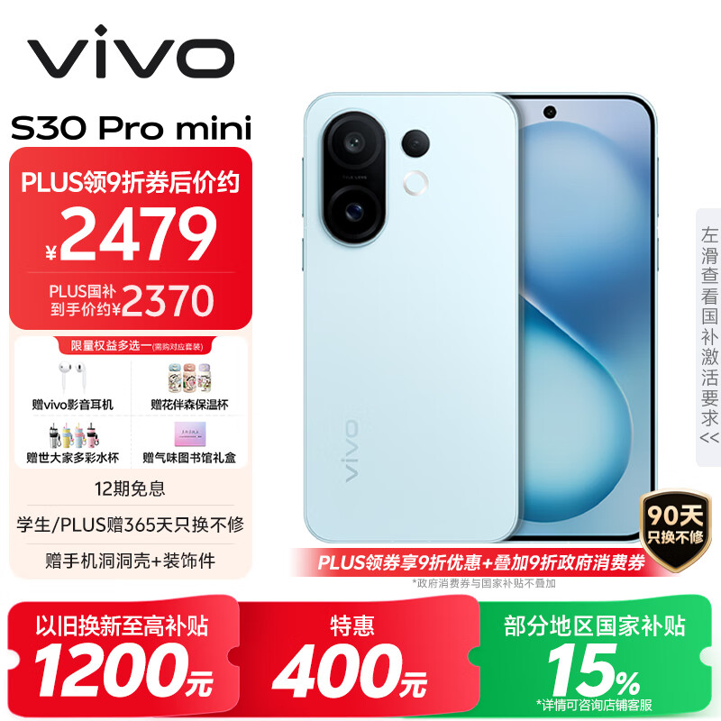 vivo S30 Pro mini 12GB+256GB 薄荷青 国家补贴 多彩小直屏 超级潜望长焦 6500mAh 学生 AI手机