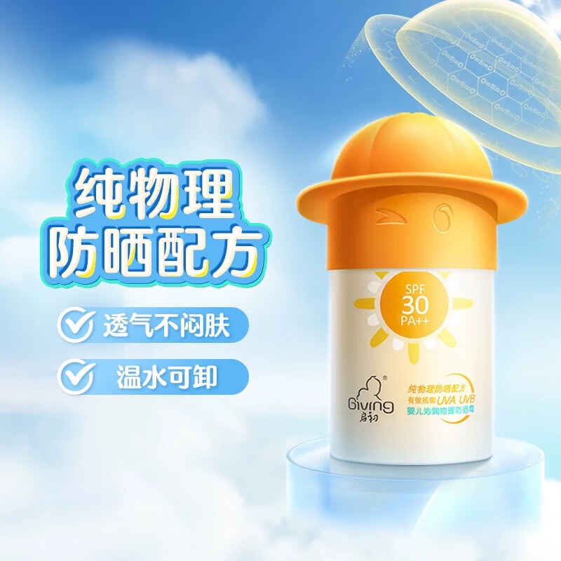 启初胖东来代购 启初沁润物理防晒霜SPF30 PA++儿童防晒霜 45g儿童防晒霜一盒