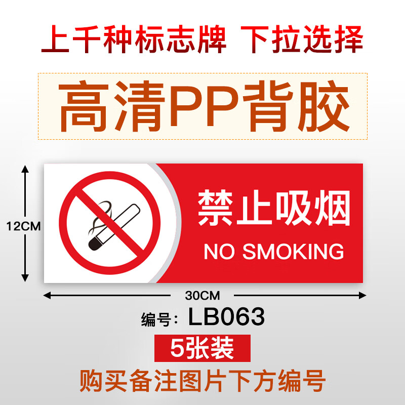 严禁烟火 标志小尺寸禁止吸烟提示牌贴纸严禁烟火消防安全标识安 lb
