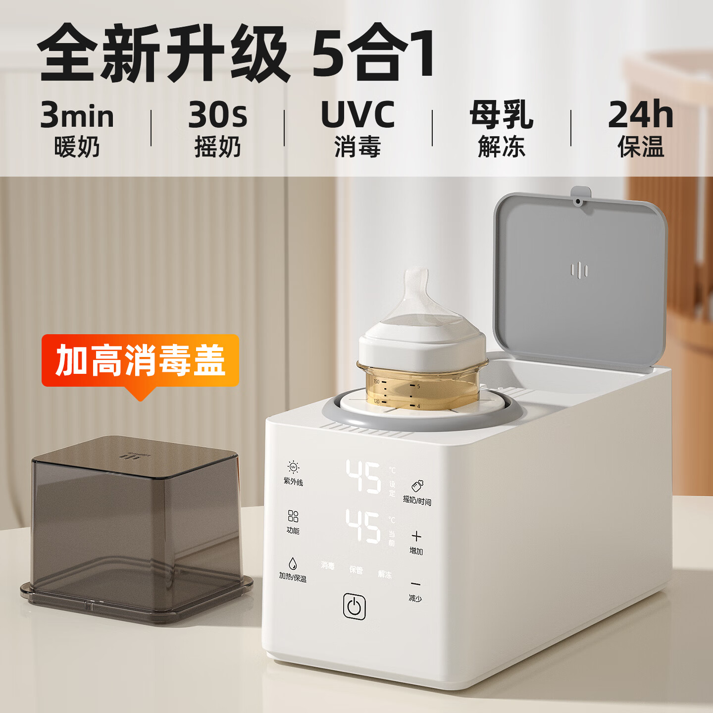 呦呦宝贝摇奶器消毒器二合一全自动静音冲奶粉搅拌器一体热奶温奶器暖奶器 【流光白】 0.3L 紫外线消毒