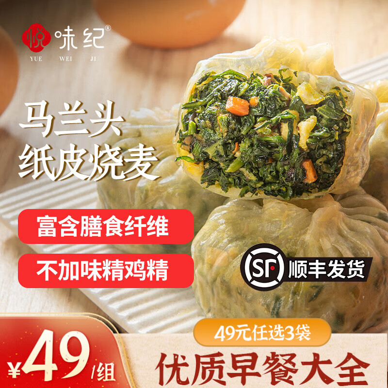 悅味紀(jì) 【49任選3件】春餅雞蛋灌餅手抓餅卷餅窩頭包子早餐速食 翡翠紙皮馬蘭頭餡燒麥360g