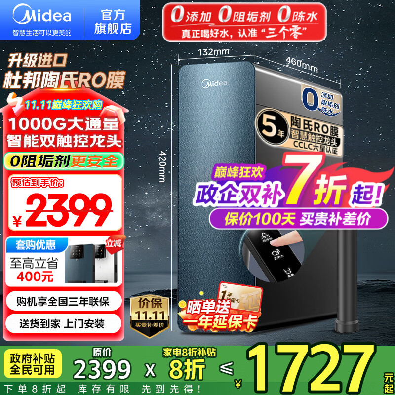 美的（Midea）净水器家用 星河1000G PRO 净水机厨下式直饮机 5年长效陶氏RO反渗透滤芯0阻垢剂鲜活零陈水净
