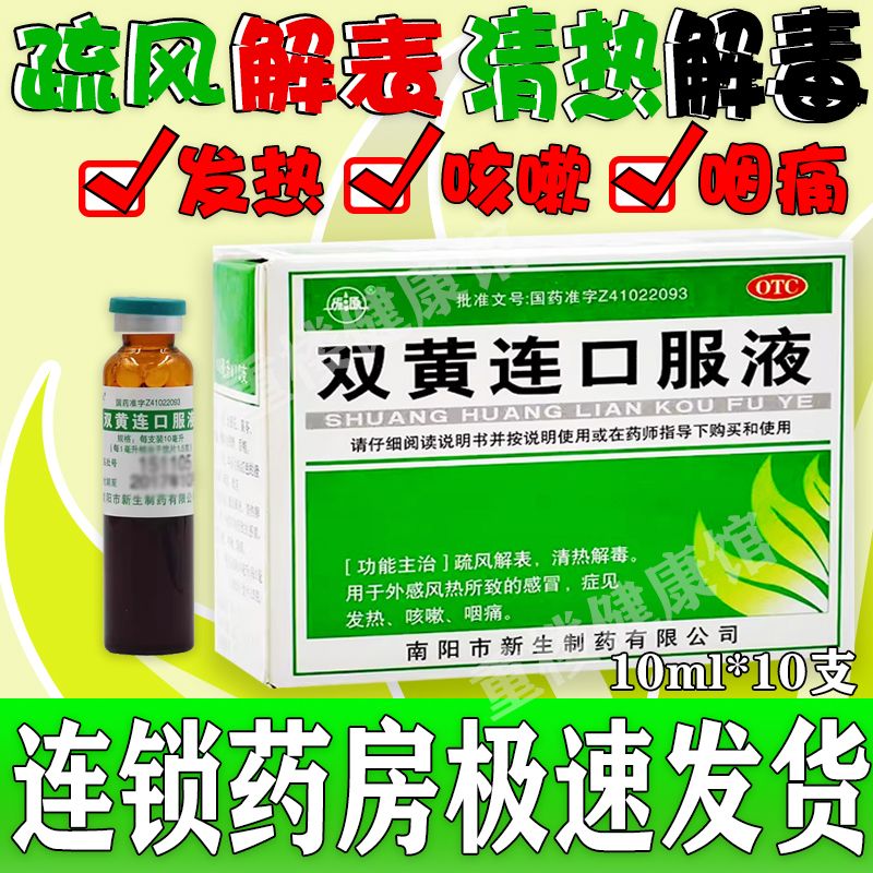 双黄连口服液 10ml*10支 1盒装 振源 双黄连口服液 疏风解表