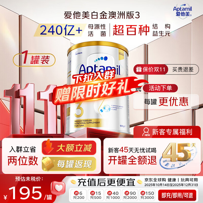 爱他美澳洲白金版奶粉婴幼儿1-4段