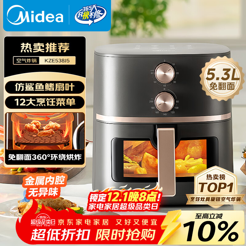 美的（Midea）空气炸锅可视大视窗 家用免翻面经典旋钮空气炸锅蒸烤一体多功能 实用大容量5.3L金属腔体KZE538J5