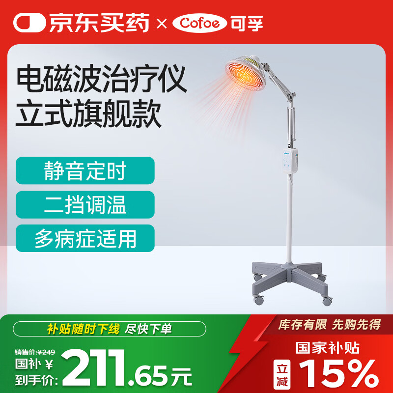 可孚医用远红外线理疗灯家用神灯烤电烤灯颈椎腰椎肩周治疗仪实用礼物