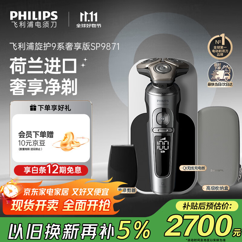 飞利浦（PHILIPS）电动剃须刀旋护9系奢享版 SkinIQ智能刮胡刀 生日礼物送父亲送男友送老公【整机荷兰进口】 