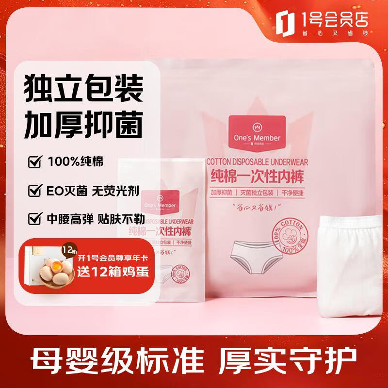 1号会员店（One's Member）一次性纯棉女内裤中腰EO灭菌免洗日抛孕产妇出差旅行 10条装 XL码