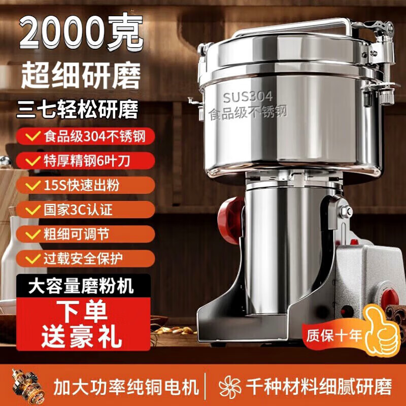 筏芯德国研磨机中药粉碎机商用磨粉机三七超细打粉机破碎机五谷杂粮 2000克【304不锈钢加大功率】【全铜电机】