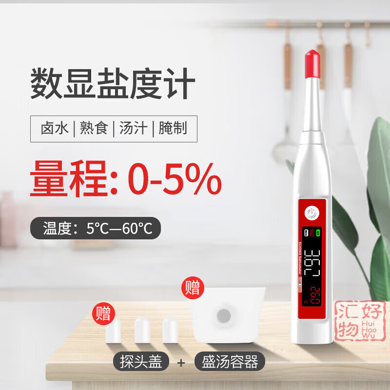 東美（Dongmei）電子鹽度計(jì)食品鹵水咸度儀數(shù)顯表高精度測廚房湯汁測鹽器 SSM500數(shù)顯彩屏--量程0-5%