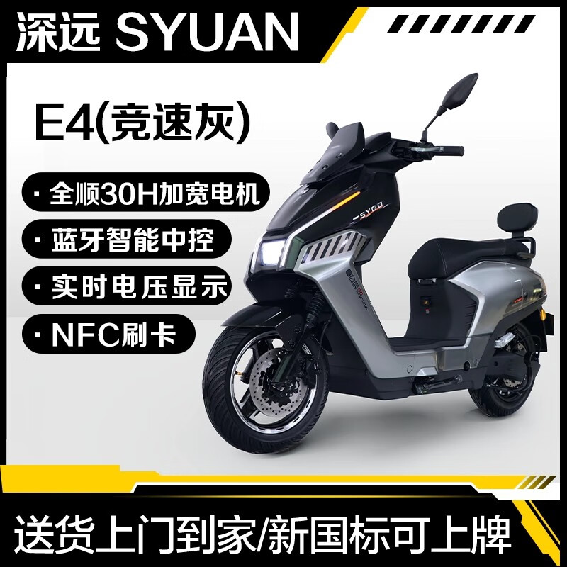 深远极核E4电动车新国标电动自行车高端旗舰旗舰车型极核AE4同款性价比高外卖车2000W 电机无需驾照 48V70A锂电池 2000W全顺电机