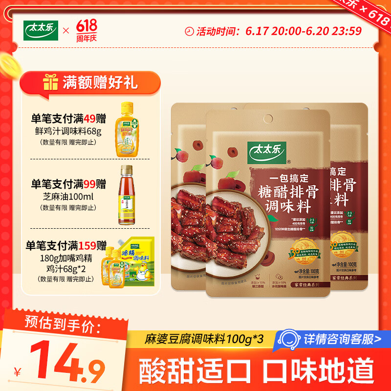 太太乐菜谱式调味料烹饪方便酱包懒人做饭简单三步一包搞定 糖醋排骨调味料100g*3