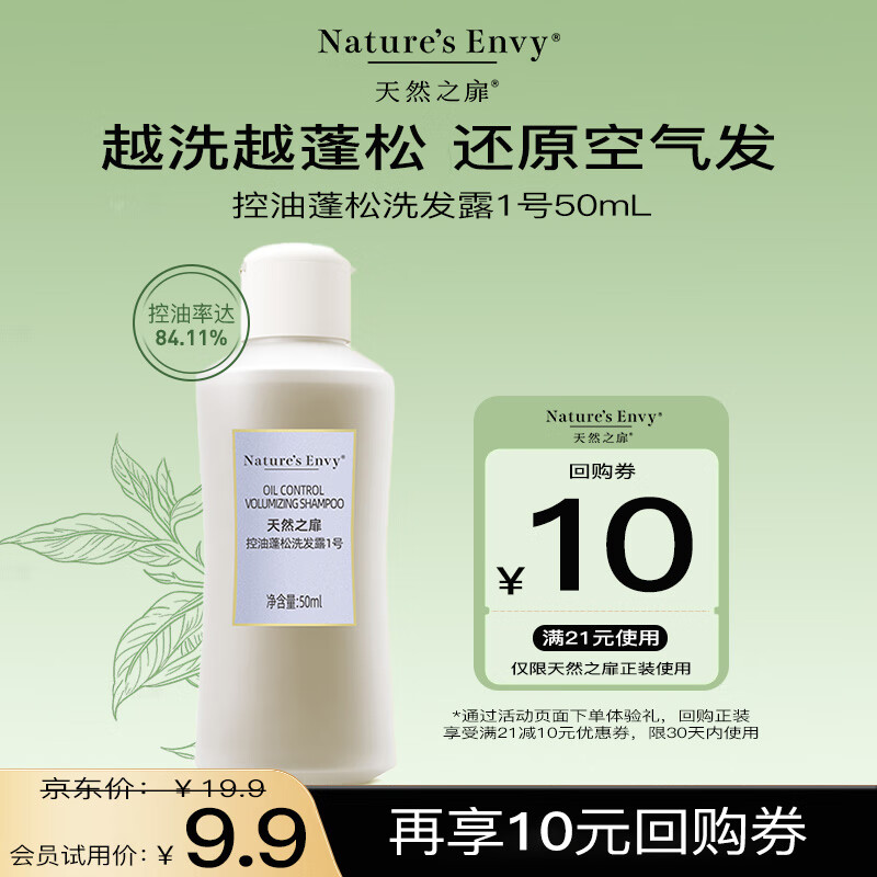 天然之扉（AOG Naturals）【扉繁系列】控油蓬松洗发露1号50mL 水润柔顺飘逸高颅顶男女通用