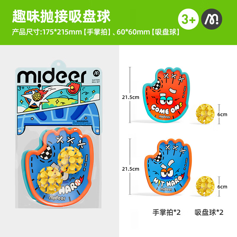 弥鹿（MiDeer）手掌粘球吸盘抛接球亲子互动玩具手抓球拍 趣味抛接球儿童礼物