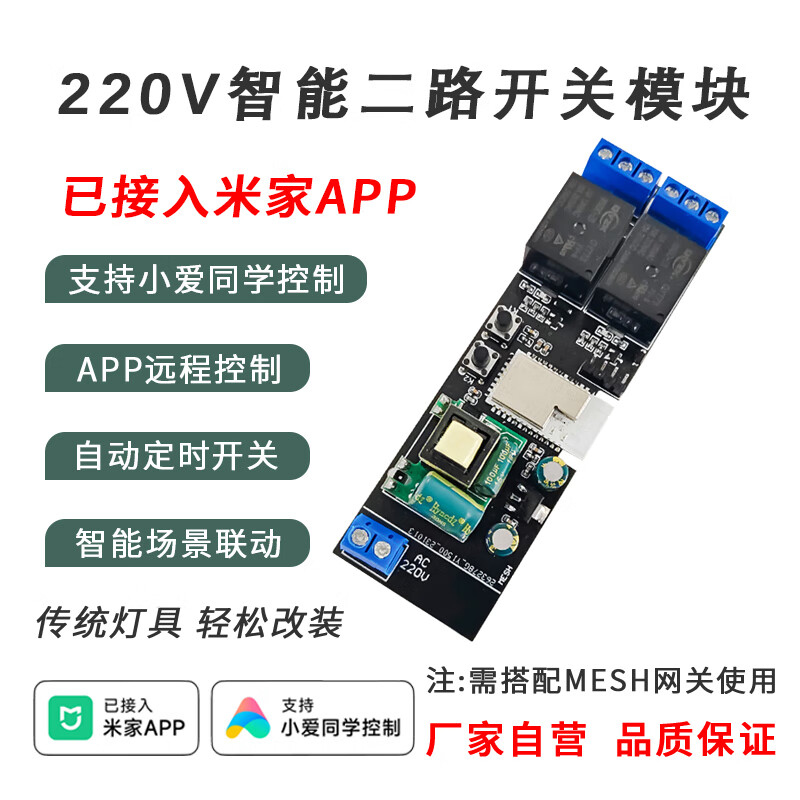 米家(MIJIA)APP智能開(kāi)關(guān)220V繼電器遠程語(yǔ)音控制 2路模塊-220V供電