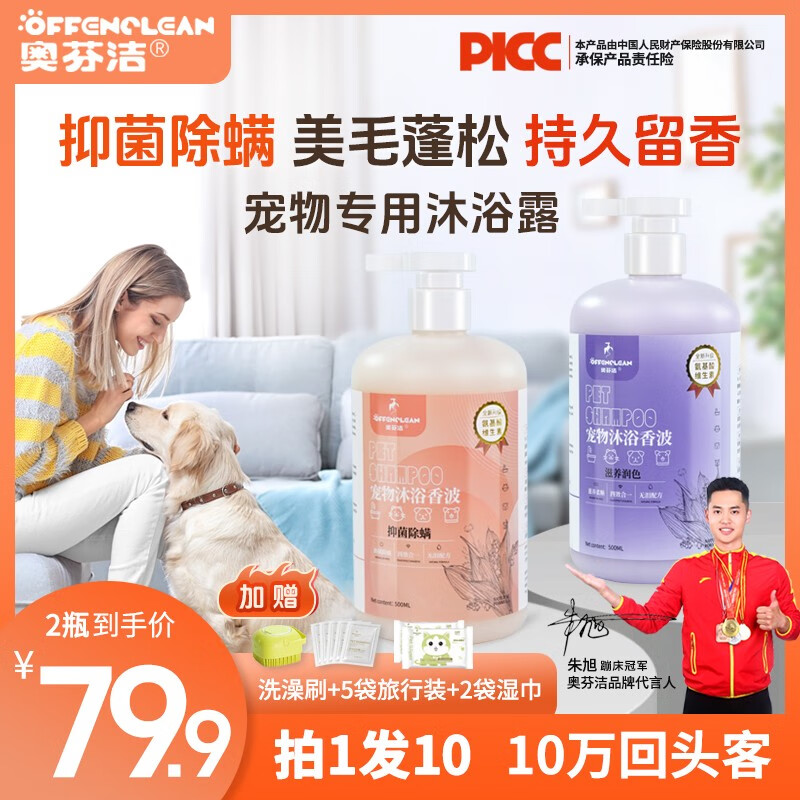 奥芬洁宠物沐浴露猫犬通用清洁抑菌除螨除臭去味止痒滋润毛发护理皮肤 滋养润色+抑菌除螨1000ml