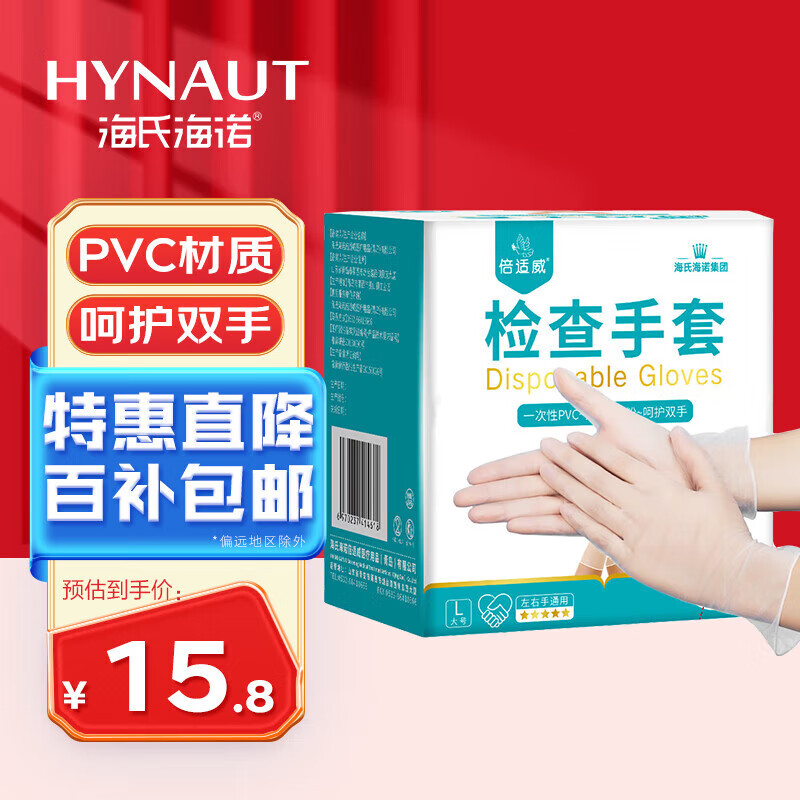 海氏海诺一次性医用检查手套 PVC光面无粉手套大码L码50只装透明色
