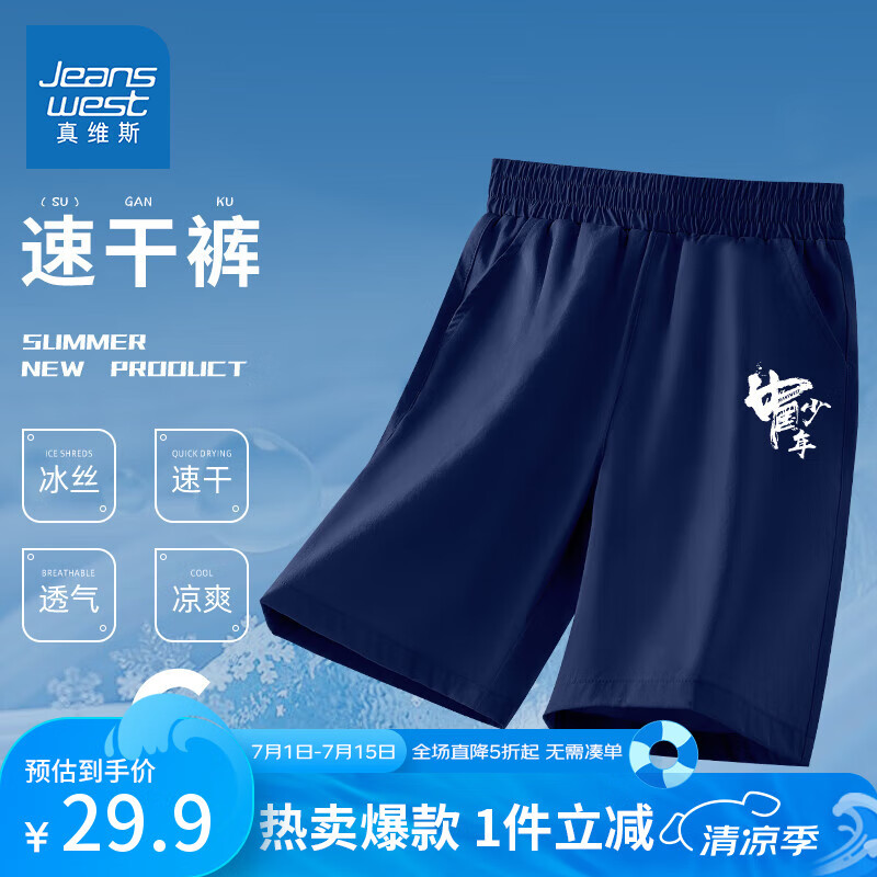 真维斯男童速干裤2025儿童夏裤国风中大童运动裤男孩短裤夏装男宝五分裤