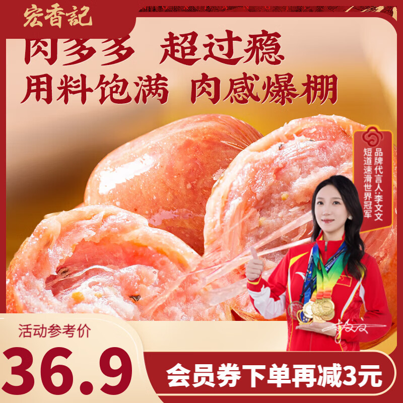 宏香记 爆汁一口肠 358g*1盒