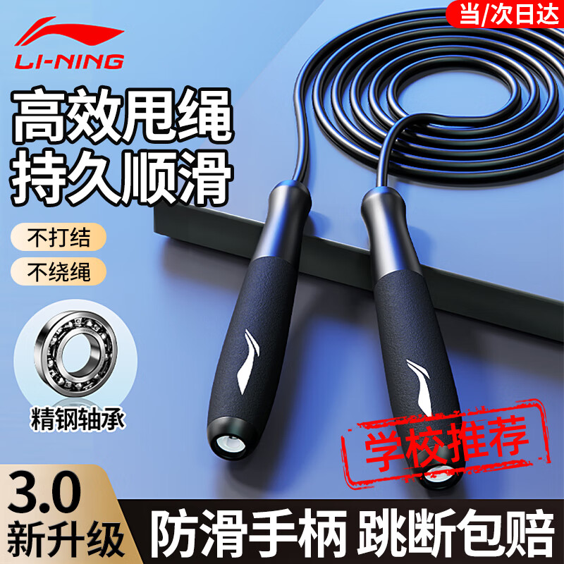 李宁跳绳成人减肥儿童中小学生中考考试专用竞速跳神专业男女士健身绳