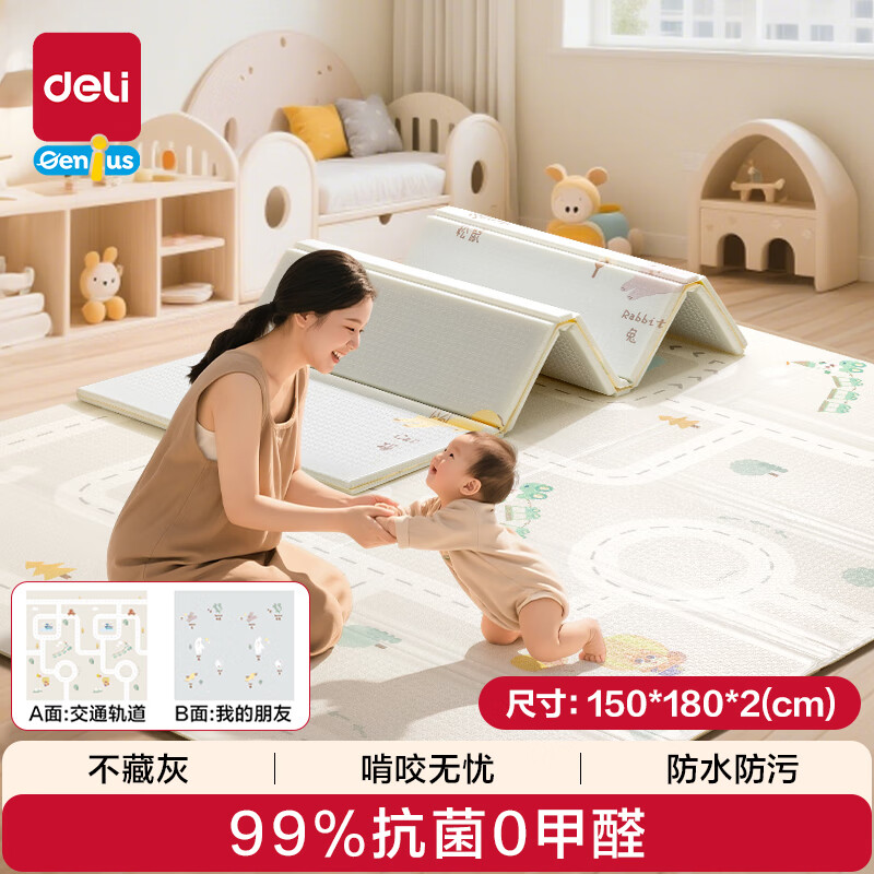得力（deli）爬爬垫爬行垫婴儿无味无毒无甲醛宝宝折叠垫儿童玩具礼物YW205-1