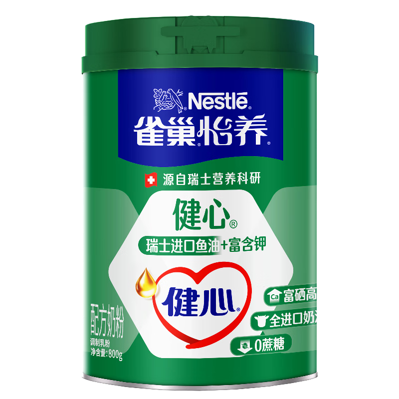 雀巢（Nestle）怡养健心鱼油中老年奶粉高钙800g富硒成人奶粉送礼送长辈成毅推荐