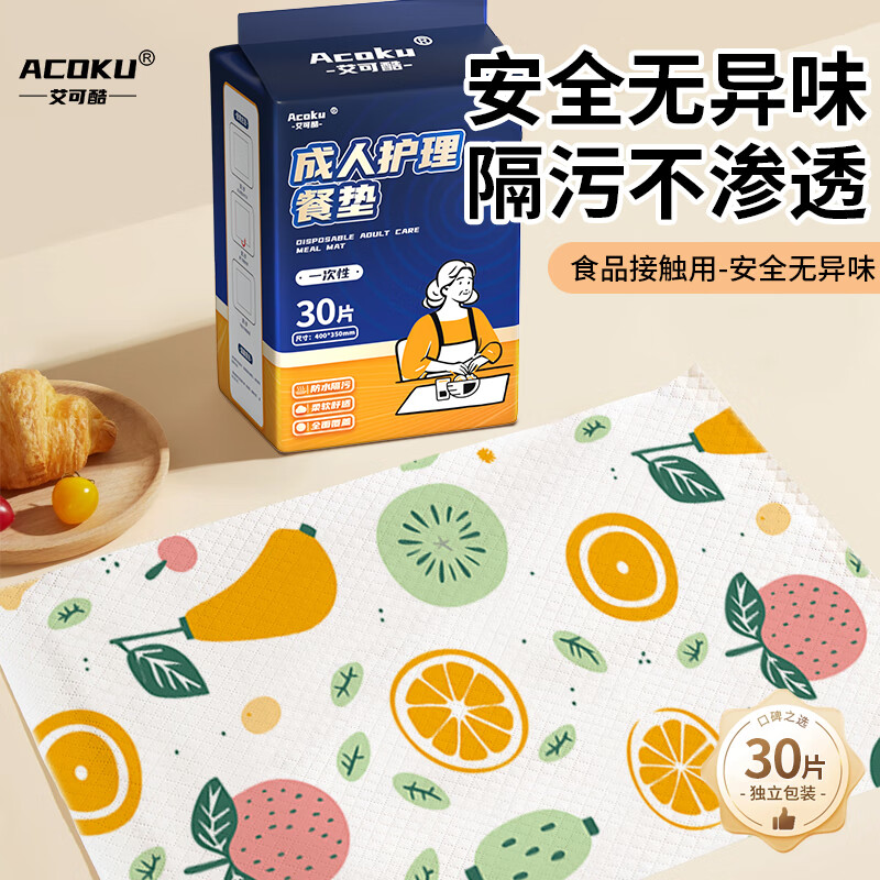 鸿福祥老人卧床防漏餐垫一次性免洗护理垫防脏防污加大尺寸可粘贴30片 【一餐一垫】40x35cm30片