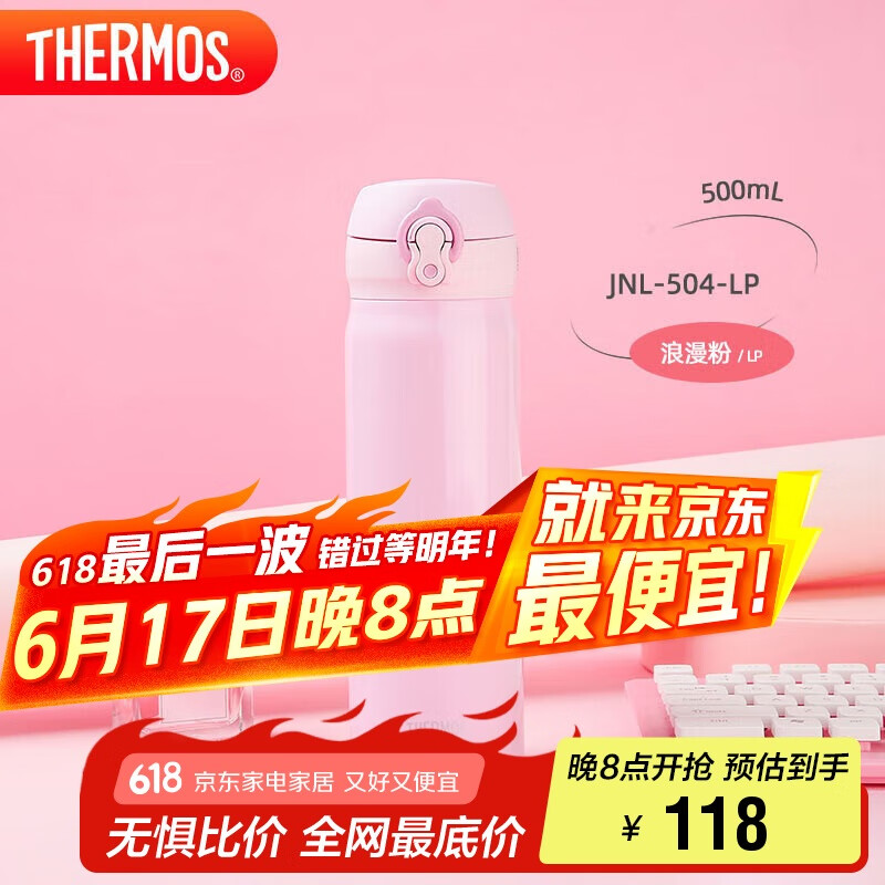 膳魔师（THERMOS）保温杯500ml大容量男女士儿童保冷水杯子父亲节礼物JNL-504浪漫粉
