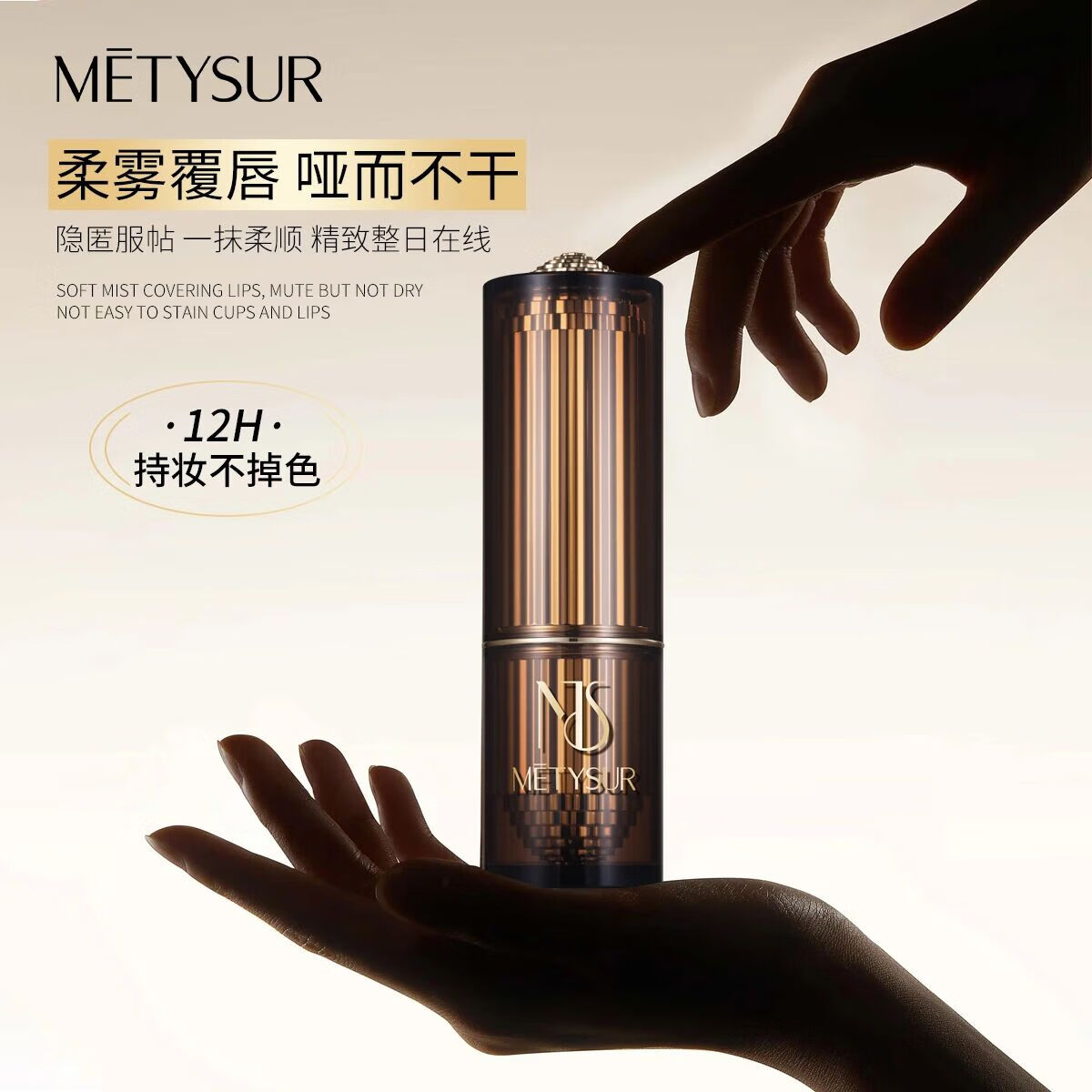 美媞秀（Metysur）雾面哑光口红唇釉持久不掉色不沾杯保湿滋润 T03#肉桂奶咖色