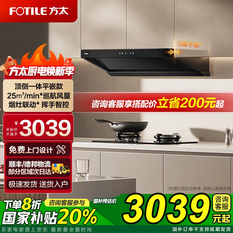 方太V2抽吸油煙機灶具套裝 頂側(cè)一體0縫*真平嵌 聯(lián)動揮手25巡航風量煙灶套餐 家電補貼20% 【單煙機】V2頂側(cè)一體/可煙灶聯(lián)動