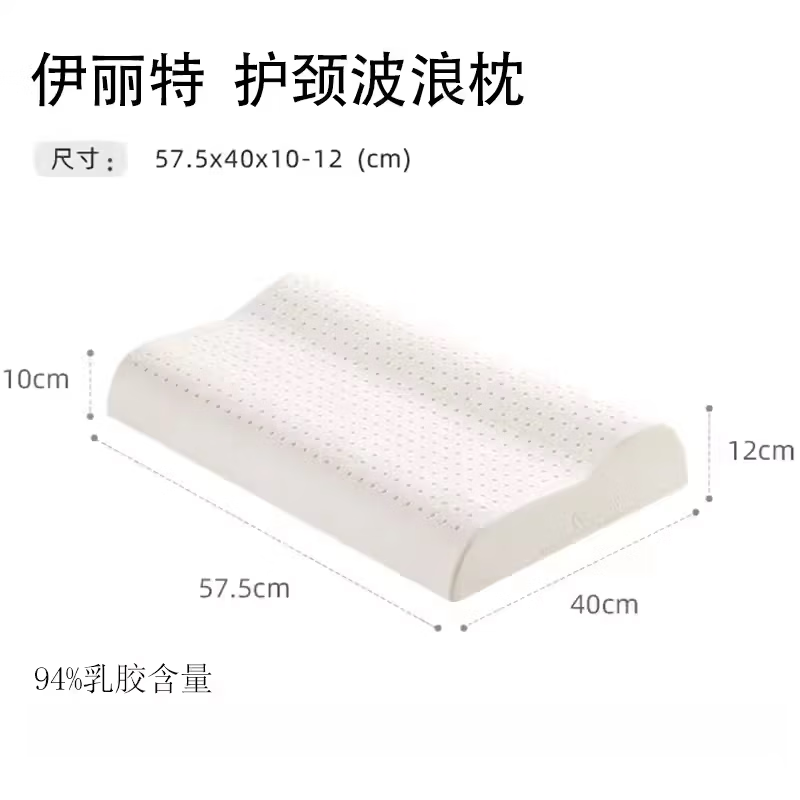 鄧祿普（Dunlopillo）泰國(guó)乳膠枕頭枕芯高低波浪形護(hù)頸椎助眠枕 伊麗特護(hù)頸波浪枕