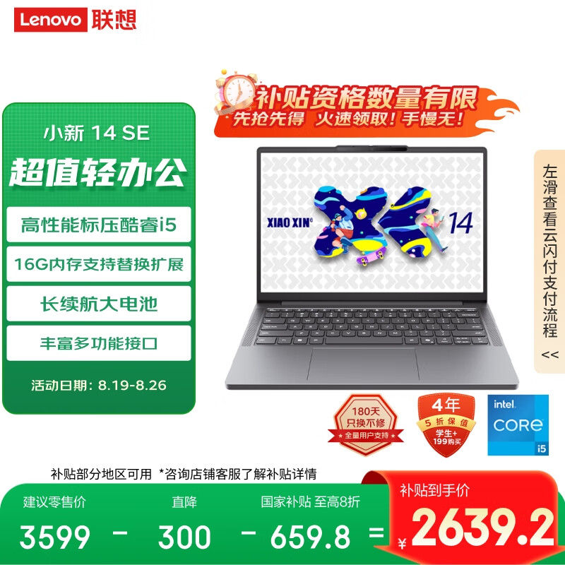 ����ʼǱ����� С��14SE 2025 �������ᱡ����ѹ���i5 16G 512G����չ�ڴ�Ӳ�� �칫�����Ҳ���20%��