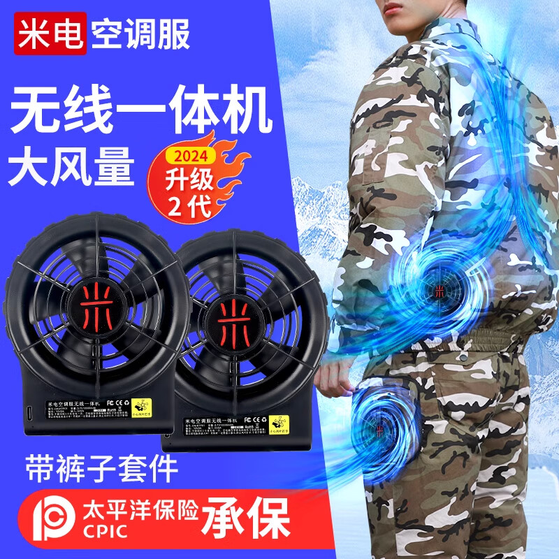 ACLOSMIL米電夏季空調服男款無線一體機帶風扇的衣服降溫工作服工地制冷衣 迷彩2件+12v一體機【續(xù)航10-25h L 110-125斤